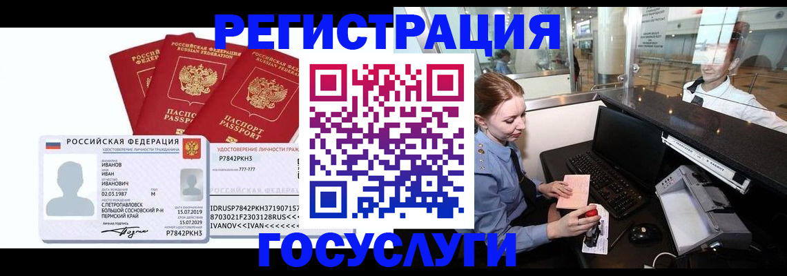 временная регистрация недорого в Красноуральске