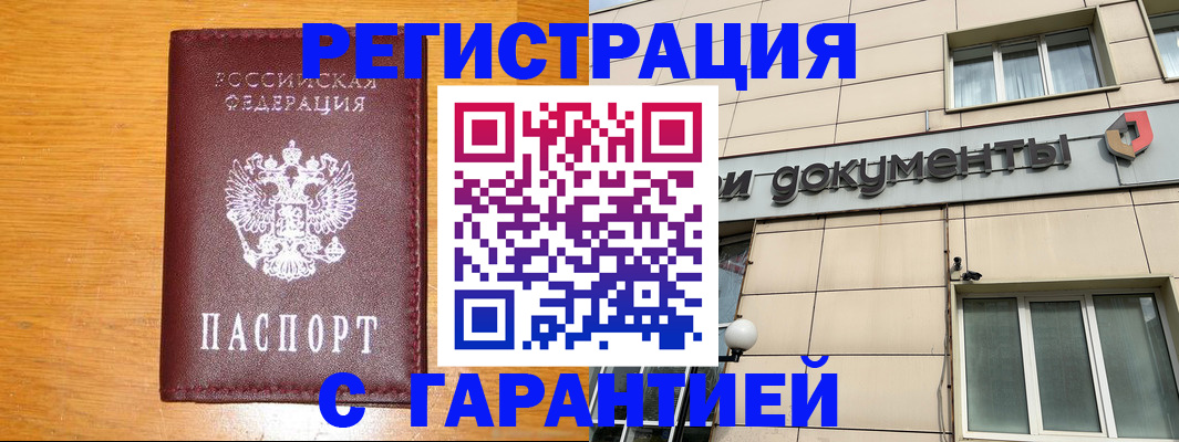 прописка законно в Красноуральске