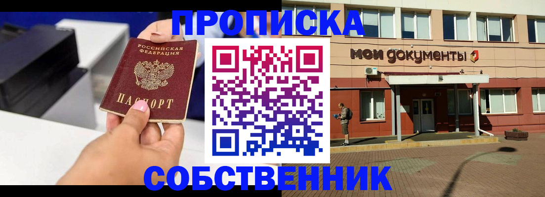 купить прописку в Красноуральске