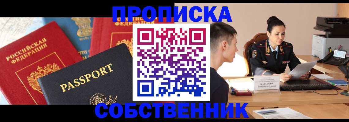 купить прописку в Красноуральске
