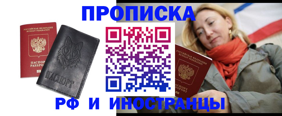 прописка в Красноуральске