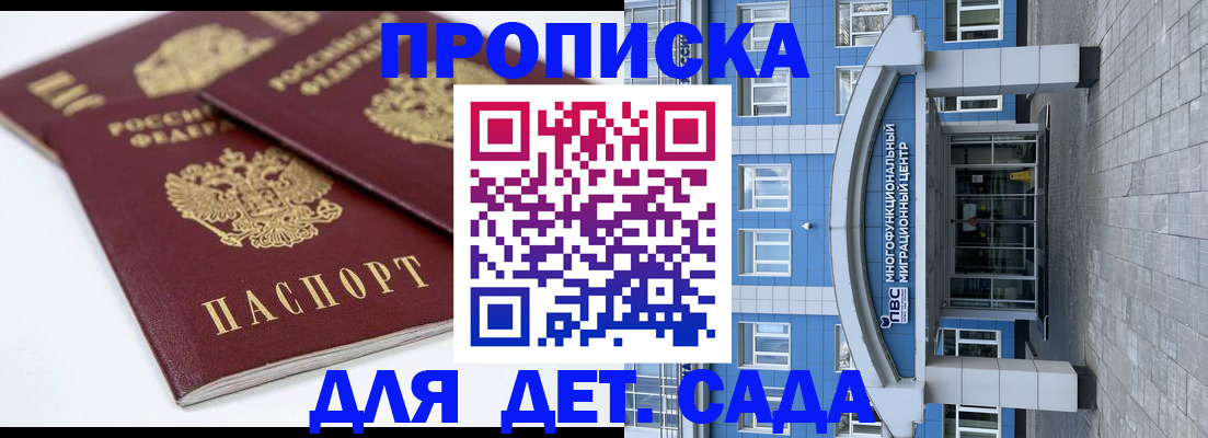 регистрация для дет. сада в Красноуральске
